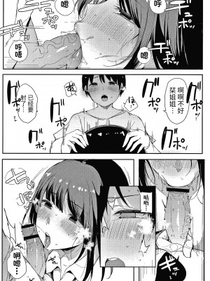 [桜湯ハル] 不純なカンケイ + イラストカード [牛肝菌汉化]_215