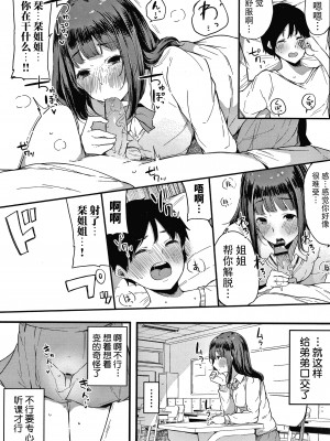 [桜湯ハル] 不純なカンケイ + イラストカード [牛肝菌汉化]_132