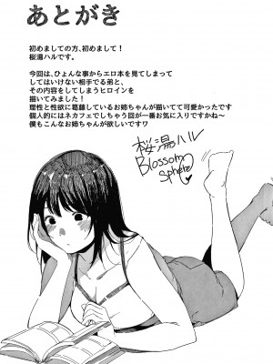 [桜湯ハル] 不純なカンケイ + イラストカード [牛肝菌汉化]_226