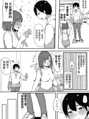 [桜湯ハル] 不純なカンケイ + イラストカード [牛肝菌汉化]_206