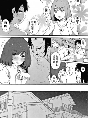 [桜湯ハル] 不純なカンケイ + イラストカード [牛肝菌汉化]_179