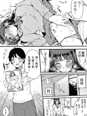 [桜湯ハル] 不純なカンケイ + イラストカード [牛肝菌汉化]_135