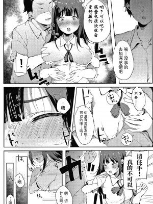 [桜湯ハル] 不純なカンケイ + イラストカード [牛肝菌汉化]_208