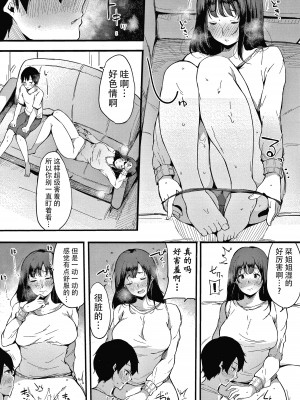 [桜湯ハル] 不純なカンケイ + イラストカード [牛肝菌汉化]_087