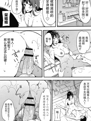 [桜湯ハル] 不純なカンケイ + イラストカード [牛肝菌汉化]_144