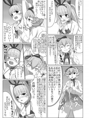 [NN8 (たこみや)] ブグロー先生の藝術活動 (ガールズクリエイション)_12