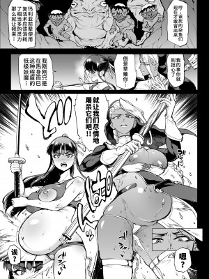 [煌野一人] 退魔部S4 下水道編5-3｜JK退魔部 Season4 下水道篇5-3 [中国翻訳]_11