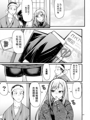 [CELLULOID-ACME (チバトシロウ)] 彼女が逆バニーに着替えたら (その着せ替え人形は恋をする)｜當她換上了逆兔女郎裝 [中国翻訳] [DL版]_08