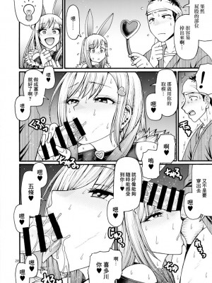 [CELLULOID-ACME (チバトシロウ)] 彼女が逆バニーに着替えたら (その着せ替え人形は恋をする)｜當她換上了逆兔女郎裝 [中国翻訳] [DL版]_19