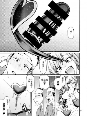 [CELLULOID-ACME (チバトシロウ)] 彼女が逆バニーに着替えたら (その着せ替え人形は恋をする)｜當她換上了逆兔女郎裝 [中国翻訳] [DL版]_22