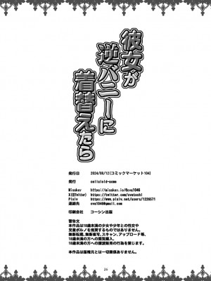 [CELLULOID-ACME (チバトシロウ)] 彼女が逆バニーに着替えたら (その着せ替え人形は恋をする)｜當她換上了逆兔女郎裝 [中国翻訳] [DL版]_25