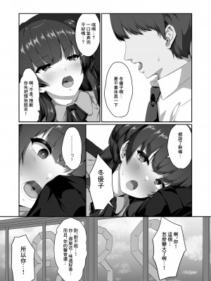 [nullpp@ (夜太弄)] 冬優子は一人で耳かきができない (アイドルマスター シャイニーカラーズ)｜冬優子無法自己一個人掏耳朵&nbsp;&nbsp;[中国翻訳] [DL版]_08