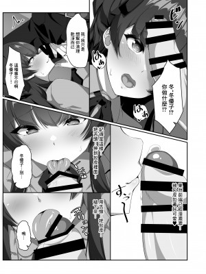 [nullpp@ (夜太弄)] 冬優子は一人で耳かきができない (アイドルマスター シャイニーカラーズ)｜冬優子無法自己一個人掏耳朵&nbsp;&nbsp;[中国翻訳] [DL版]_11