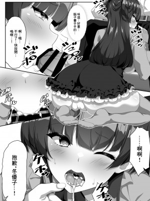 [nullpp@ (夜太弄)] 冬優子は一人で耳かきができない (アイドルマスター シャイニーカラーズ)｜冬優子無法自己一個人掏耳朵&nbsp;&nbsp;[中国翻訳] [DL版]_13