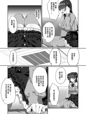 [nullpp@ (夜太弄)] 冬優子は一人で耳かきができない (アイドルマスター シャイニーカラーズ)｜冬優子無法自己一個人掏耳朵&nbsp;&nbsp;[中国翻訳] [DL版]_04