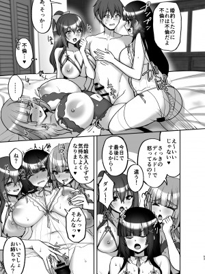 [らぼまじ! (武田あらのぶ)] 痴処女風紀委員のみんなに言えない淫靡なお願い8〜母妹と姉を孕ませるお泊り会後編〜 [DL版]_53