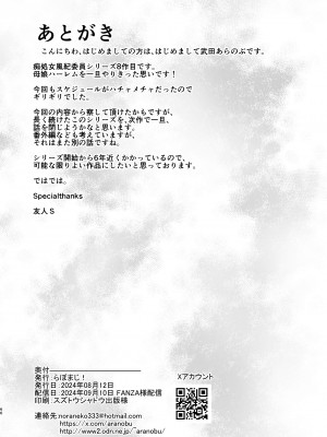 [らぼまじ! (武田あらのぶ)] 痴処女風紀委員のみんなに言えない淫靡なお願い8〜母妹と姉を孕ませるお泊り会後編〜 [DL版]_66
