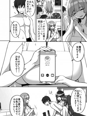 [らぼまじ! (武田あらのぶ)] 痴処女風紀委員のみんなに言えない淫靡なお願い8〜母妹と姉を孕ませるお泊り会後編〜 [DL版]_20