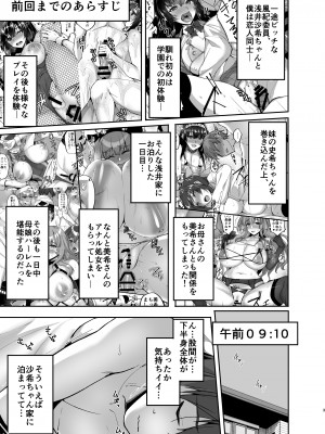 [らぼまじ! (武田あらのぶ)] 痴処女風紀委員のみんなに言えない淫靡なお願い8〜母妹と姉を孕ませるお泊り会後編〜 [DL版]_03