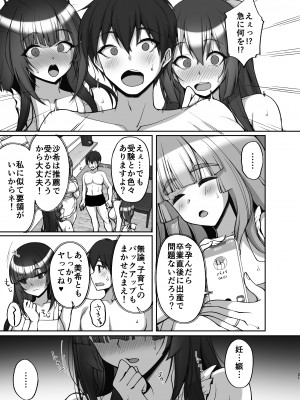 [らぼまじ! (武田あらのぶ)] 痴処女風紀委員のみんなに言えない淫靡なお願い8〜母妹と姉を孕ませるお泊り会後編〜 [DL版]_21