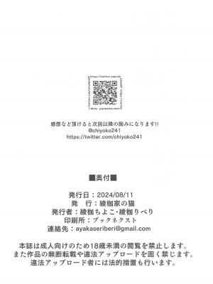 (C104) [綾枷家の猫 (綾枷ちよこ、綾枷りべり)] 今日から先生の性処理係してあげる♥&nbsp;&nbsp; (ブルーアーカイブ)_17