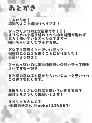 (C104) [綾枷家の猫 (綾枷ちよこ、綾枷りべり)] 今日から先生の性処理係してあげる♥&nbsp;&nbsp; (ブルーアーカイブ)_16