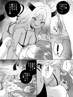 [ぐつとま (タチ)] 百合覚醒サキュバスvs百合覚醒くノ一 ～私の身体で百合☆っちバトルすな!～ [DL版]_07