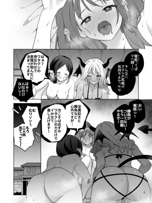 [ぐつとま (タチ)] 百合覚醒サキュバスvs百合覚醒くノ一 ～私の身体で百合☆っちバトルすな!～ [DL版]_33