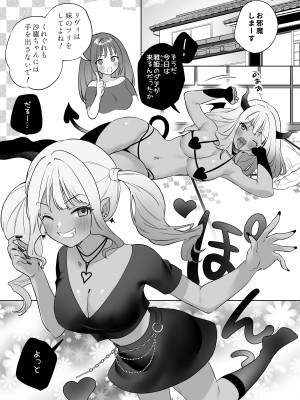 [ぐつとま (タチ)] 百合覚醒サキュバスvs百合覚醒くノ一 ～私の身体で百合☆っちバトルすな!～ [DL版]_34