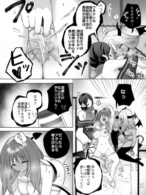 [ぐつとま (タチ)] 百合覚醒サキュバスvs百合覚醒くノ一 ～私の身体で百合☆っちバトルすな!～ [DL版]_27