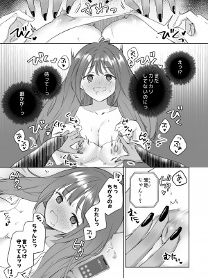[ぐつとま (タチ)] 百合覚醒サキュバスvs百合覚醒くノ一 ～私の身体で百合☆っちバトルすな!～ [DL版]_06