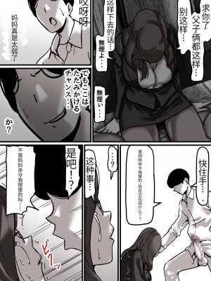 [ふるべ] 母と堕ちていく part4 [Chinese]_12_12