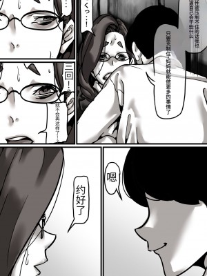 [ふるべ] 母と堕ちていく part4 [Chinese]_22_22