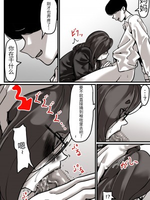 [ふるべ] 母と堕ちていく part4 [Chinese]_28_28