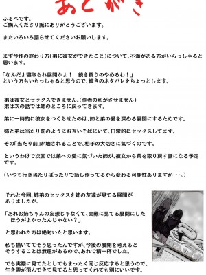 [ふるべ] 姉弟で日常的にセックスしてる♥ 中編__053