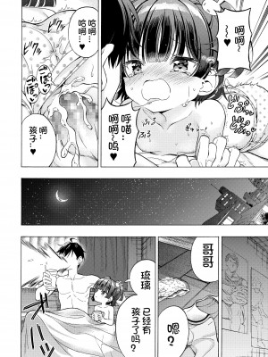 [モエモエカフェ (高橋哲哉)] あそぼ、兄ぃに 第1-3話 [中国翻訳] [DL版]_P02_050