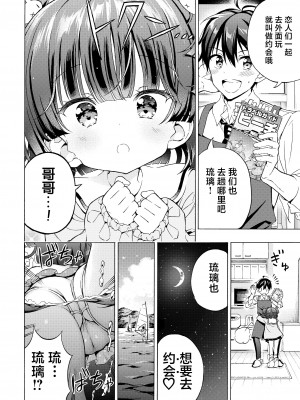 [モエモエカフェ (高橋哲哉)] あそぼ、兄ぃに 第1-3話 [中国翻訳] [DL版]_P03_010