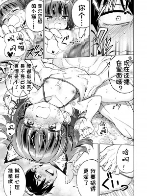 [モエモエカフェ (高橋哲哉)] あそぼ、兄ぃに 第1-3話 [中国翻訳] [DL版]_P03_035