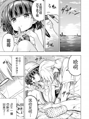 [モエモエカフェ (高橋哲哉)] あそぼ、兄ぃに 第1-3話 [中国翻訳] [DL版]_P03_056