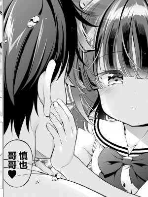 [モエモエカフェ (高橋哲哉)] あそぼ、兄ぃに 第1-3話 [中国翻訳] [DL版]_P03_059