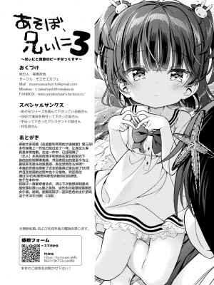 [モエモエカフェ (高橋哲哉)] あそぼ、兄ぃに 第1-3話 [中国翻訳] [DL版]_P03_060