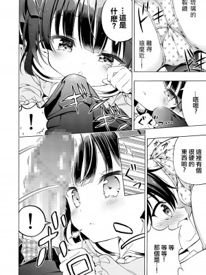 [モエモエカフェ (高橋哲哉)] あそぼ、兄ぃに 第1-3話 [中国翻訳] [DL版]_P01_012