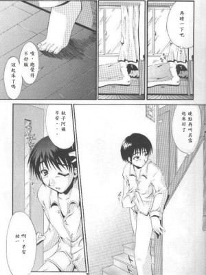 [I'LL調 (あかりりゅりゅ羽)] Conayuki [中譯]_04