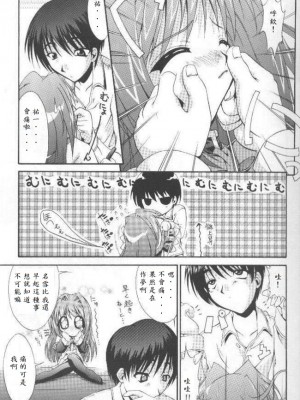 [I'LL調 (あかりりゅりゅ羽)] Conayuki [中譯]_06