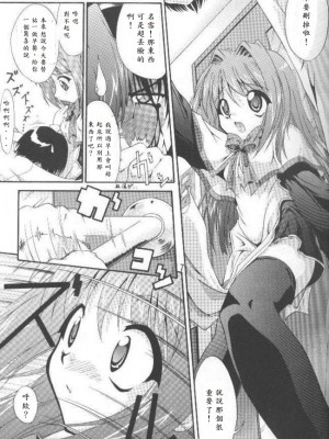 [I'LL調 (あかりりゅりゅ羽)] Conayuki [中譯]_08