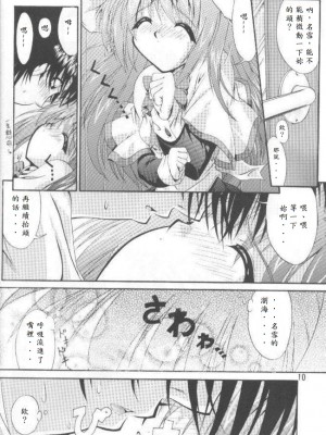 [I'LL調 (あかりりゅりゅ羽)] Conayuki [中譯]_11