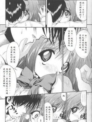 [I'LL調 (あかりりゅりゅ羽)] Conayuki [中譯]_12