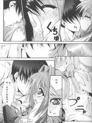 [I'LL調 (あかりりゅりゅ羽)] Conayuki [中譯]_14