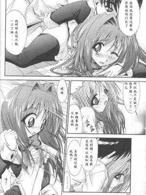 [I'LL調 (あかりりゅりゅ羽)] Conayuki [中譯]_15