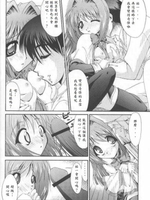 [I'LL調 (あかりりゅりゅ羽)] Conayuki [中譯]_17